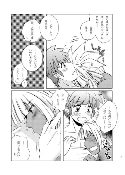 [Viva Mikinosuke (Katazaki Miki)] Love Affair (Inazuma Eleven)