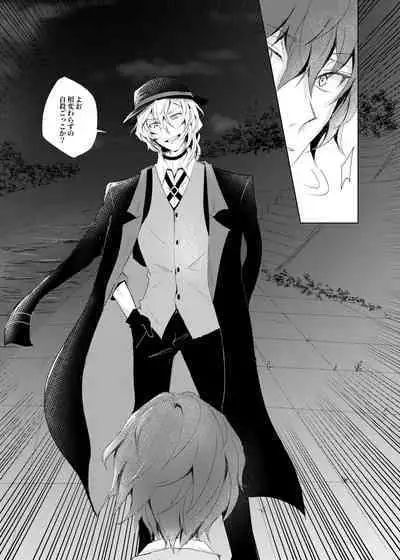 [Out (Rokkyun)] Ka-ta-wa-re (Bungou Stray Dogs) [Digital]