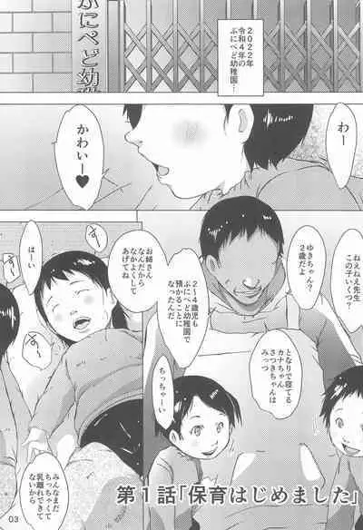 Jian Hassei: Puni Pedo Kindergarten 2022