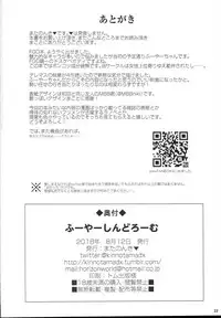 (C94) [Horizontal World (Matanonki)] Fuya Syndrome - Sleepless Syndrome (Fate/Grand Order) [Chinese] [黑锅汉化组]