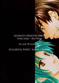 [Kinakoya (Fuuma Mao, Ichijou Tenko)] Misomeru Futari | The Two Who Fall in Love at First Sight (Full Metal Panic!) [English][EHCove]