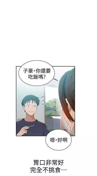 【周六连载】秘密教学（作者：美娜讚 & 鋼鐵王） 第1~53话