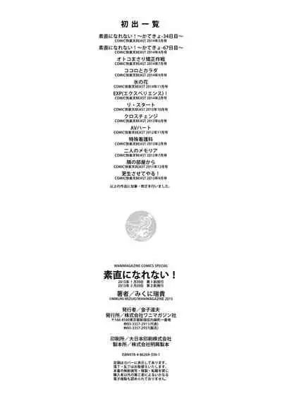 [Mikuni Mizuki] Sunao ni Narenai! [Digital]