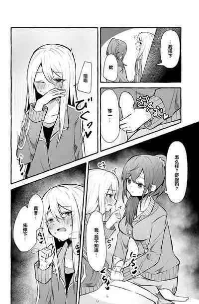 Futanari Kanade and Mafuyu