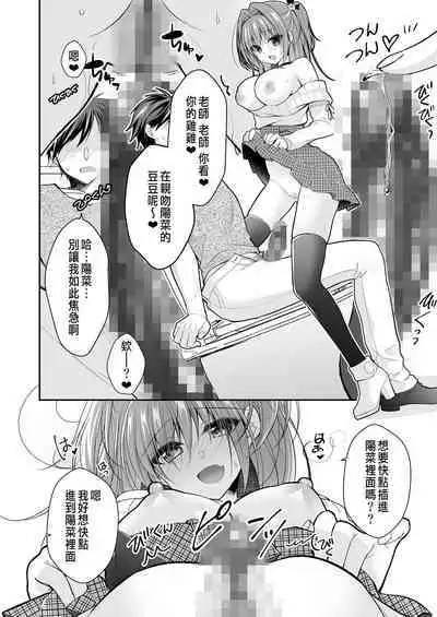 理想の恋人ができて幸せ者だった俺が彼女の妹と......。3