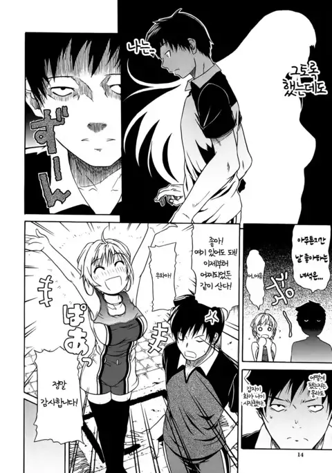 Believe Machine Ch. 1-4 + Gaiden