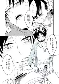 (FALL OF WALL4) [Namae wa Mada Nai. (Non)] Ore no Onegai Kiite kure masu yo ne (Shingeki no Kyojin)