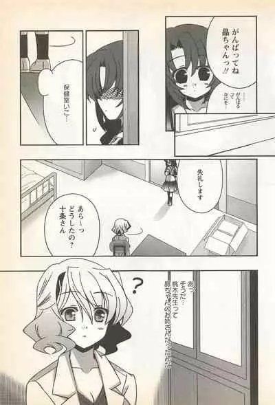 Karyou Gakuen Shotoubu Vol.23