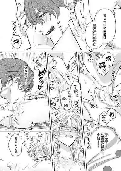 Ai ga Omoi Kishi Koushaku wa, Tsuihou Reijou no Subete o Ubaitsukushitai. | 骑士公爵爱意深重,想要索取放逐千金的一切。 1-3