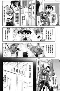 [Satsuki Mikazu] Kimi no Megane wa 1-man Volt! [Chinese]