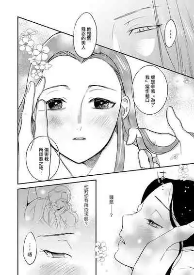 Oeyama suimutan utsukushiki oni no toraware hime | 大江山醉夢逸話 美麗的鬼與被囚禁的公主 Ch. 1-4