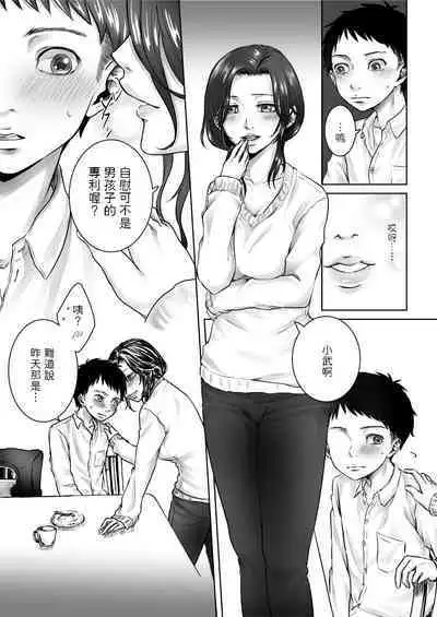 Tonari no Bijin Oba-san to Ecchi na Kankei