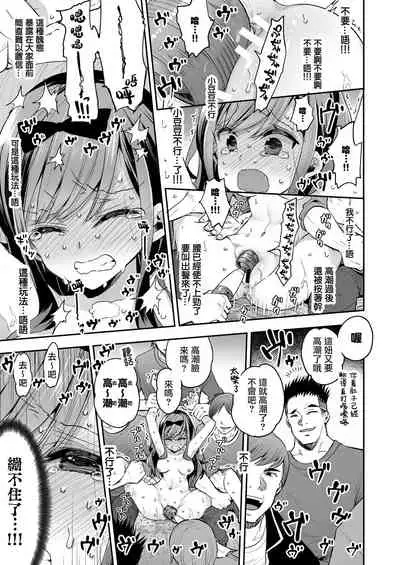 Omocha Shoujou Mugen Zecchou ni Naku | 玩具少女 在无限高潮中嚎哭