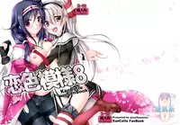 (C86) [Ajisaihuumitei (Maineko Ruru)] Koiiro Moyou 8 (Kantai Collection -KanColle-) [Chinese] [空気系☆漢化]