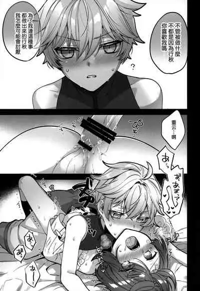 (Chojin no Eichi 2022) [Kuensan1350 (Kusothumu)] Potion Study Shippaidan (Genshin Impact) [Chinese] [补丁布丁的行云流水汉化组]