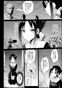 Shinomiya Kaguya o Goukan Shitai