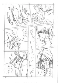 [Tenchuugumi (Tenchuunan)] IF 4 (Ah! My Goddess)