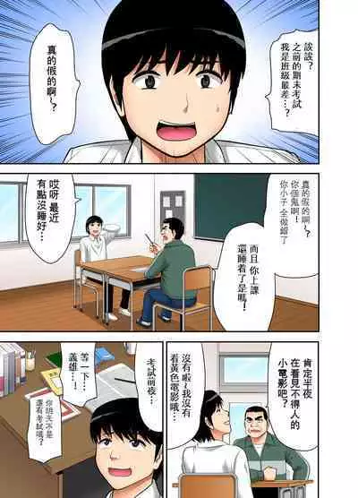 [Edogawa Koubou] "Otoo-san ni Iwanaide..." Jukujo Fuuzoku, Shimei shitara Haha datta! (Full Color) 【電子単行本版限定特典付き】 [中国翻訳]