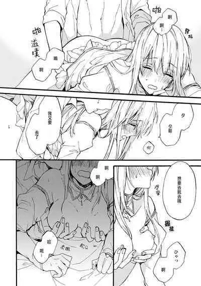 [Suzushiro Nerita] Otomege (18-kin) de Nyotaika shita Ore wa ~Clear Jouken wa Dekiai Ecchi!?~ 1-3 [Chinese]