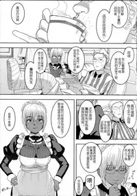 (C94) [GOLD KOMAN SEX (Baksheesh AT)] Kasshoku Kokumaro Funnyuu Maid Stardust Genius Kanketsuhen [Chinese] [黑锅汉化组]