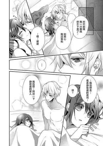 Skirt no Naka wa Kedamono deshita. Ch. 20