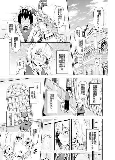 Sunao ni Natte, Sakuya-san! | 咲夜小姐,真实的一面!