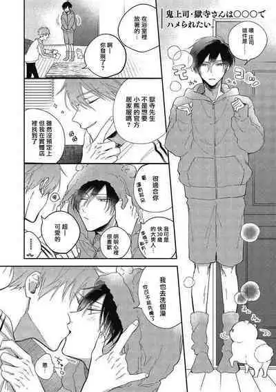 [Arata Licca] Oni Joushi Gokudera-san wa Abakaretai. | 魔鬼上司·狱寺先生想暴露 Ch. 7-12+加笔+13-14 [Chinese] [Digital]