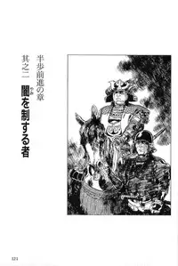 [Koike Kazuo, Kojima Goseki] Hanzou no Mon Vol.15