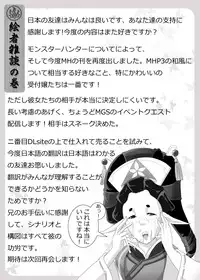 [Dreamer's Fantasy] Yukumo Mura Onsen Shuueki Koujou Keikaku (Monster Hunter Portable 3rd, Metal Gear Solid)