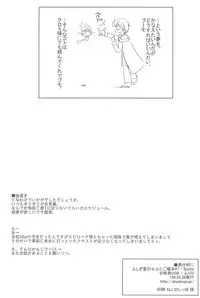 (Puniket 13) [Kanmidokoro USB (Furiri)] Battle (Fushigiboshi no Futagohime)