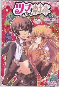 (CCTokyo122) [Dokudoku Meron (Amanatsu Mero, Maki)] Tsuna-chan no Shitsuji (Katekyo Hitman REBORN!) [English] [Kusanyagi]