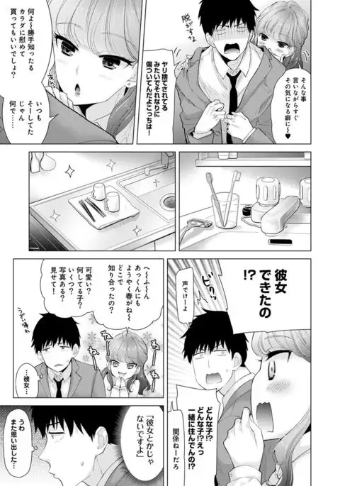 Noraneko Shoujo to no Kurashikata Ch. 1-12