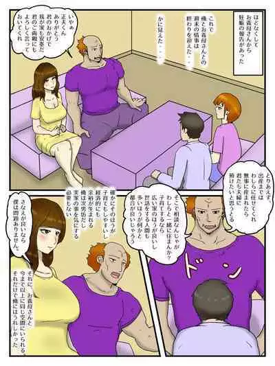 Ore wa Yome no Hahaoya to Kazoku Kounin no Dairi Shussan Haramase Sex Shiteiru