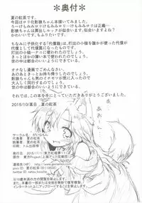 (Kouroumu 11) [Gainamon (Natsu no Koucha)] Chiisana Loup-garou (Touhou Project)