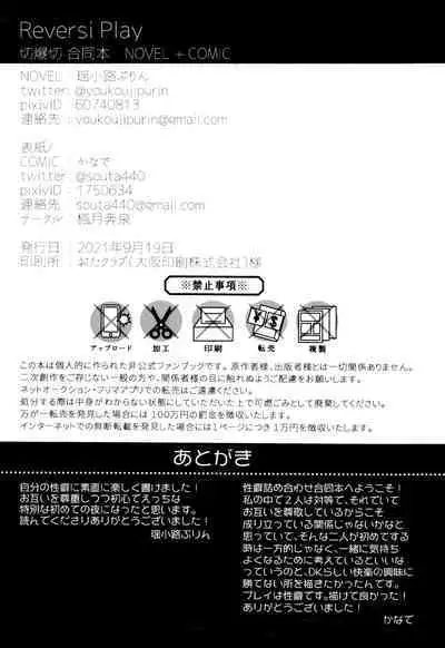 [Fugetsu Bousen (Kanade)] Reversi Play (Boku No Hero Academia)