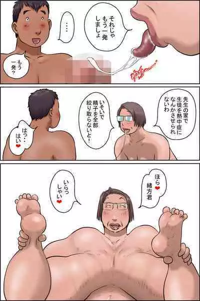 Ikeda-sensei no Necchuushou Taisaku