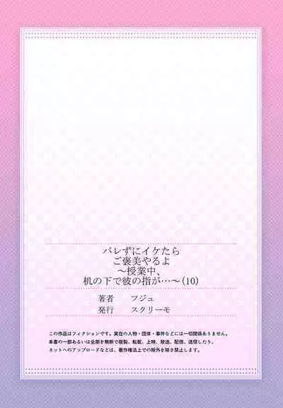 バレずにイケたらご褒美やるよ~授業中、机の下で彼の指が…~ 第1-10話