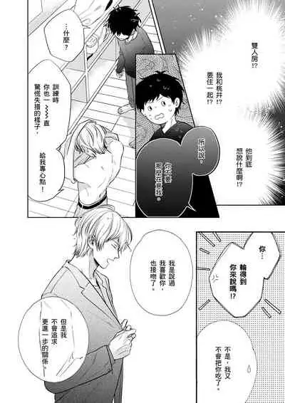 Irokoi shiai ni shōbuari! | 愛情競賽勝負已分!