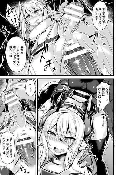 Haiboku Juuzoku Otome