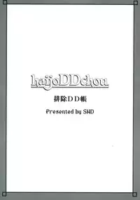 (C67) [SHD (Buchou Chinke)] Haijo DD Chou (Dungeons & Dragons) [English] =FapWorthy=