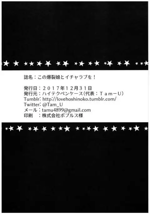 Kono Bakuretsu Musume to Icha Love o!