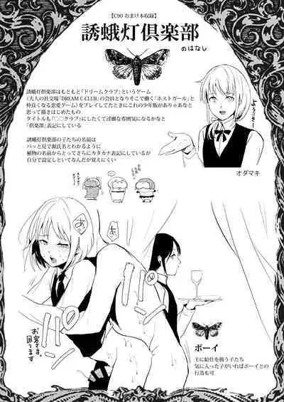 Yuugatou Club Soushuuhen