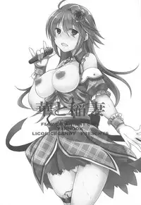 (C95) [Licorice Candy (Kuroama)] Hana to Inazuma (Flower Knight Girl)