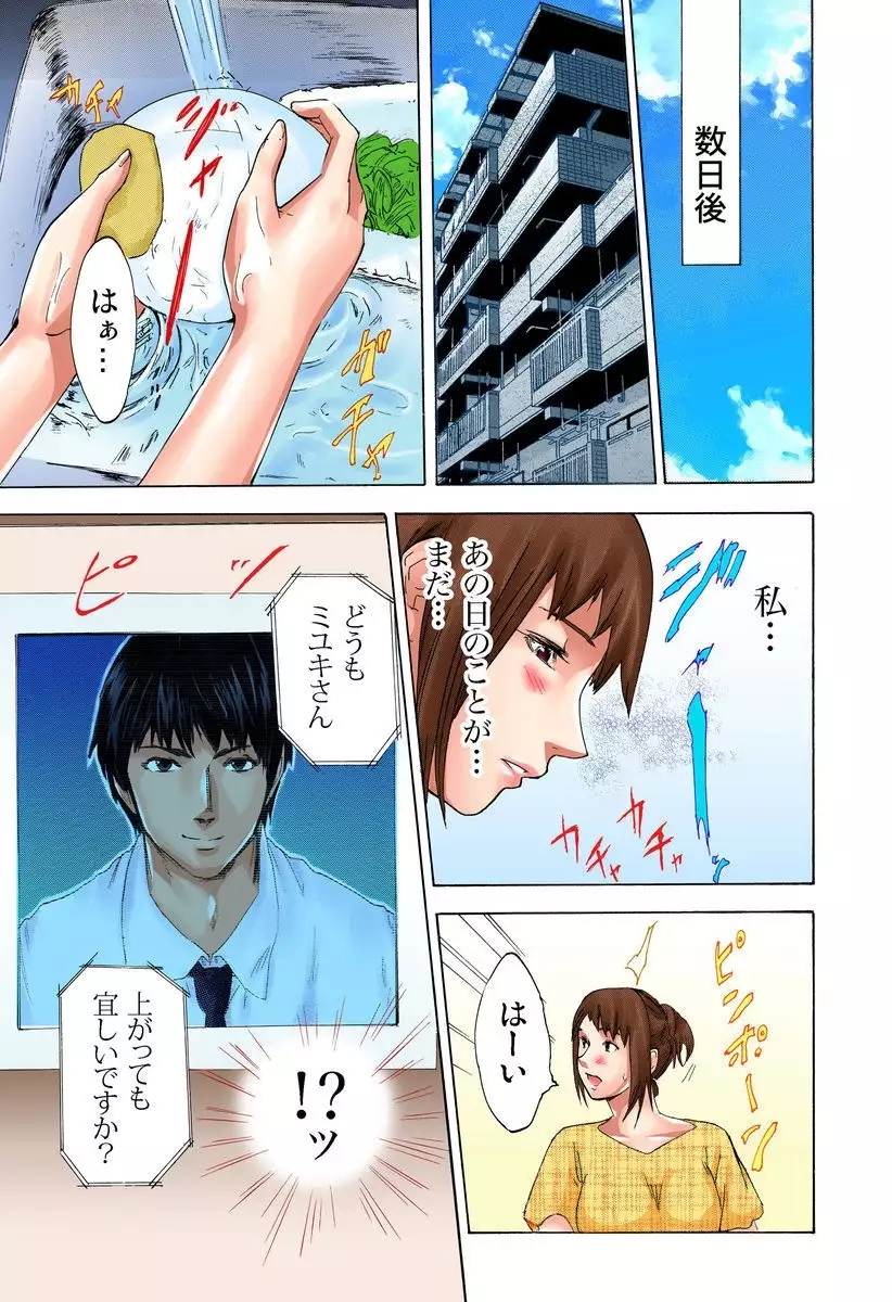絶望妻~奥様はペット