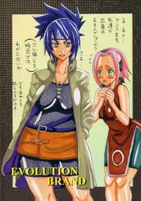 (C64) [Evolution Brand (Misutake, Nemu Nemu R, Yo-shu Ohepe)] Koki no Tane vol. 4 (Naruto)