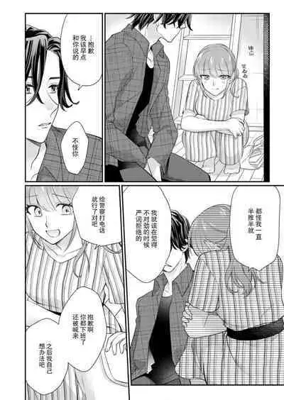 [Naruse Makata] Sawatte Oshiete Takahashi-kun! Douryou to Fushidarana Kyuujitsu | 摸摸我教教我高桥先生! 和同事一起的放荡假日 1-6 [Chinese] [莉赛特汉化组]