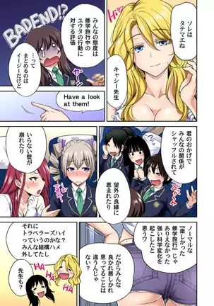 Oretoku Shuugakuryokou ~Otoko wa Jyosou shita Ore dake!! Ch. 1-29