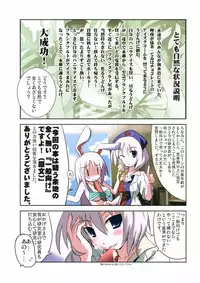 (Reitaisai 5) [Ishikiriba (Various)] Yagokoro Kenkyuushitsu ～Yagokoro Laboratory～ (Touhou Project)