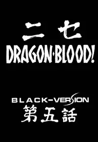 (C55) [LTM. (Taira Hajime)] NISE Dragon Blood! 5