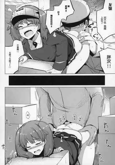 Shigoto ni Tsukaretara Ryuujou o Yobidashite Nuitemorau.